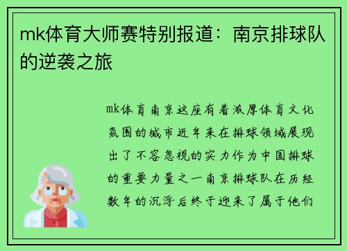 mk体育大师赛特别报道：南京排球队的逆袭之旅